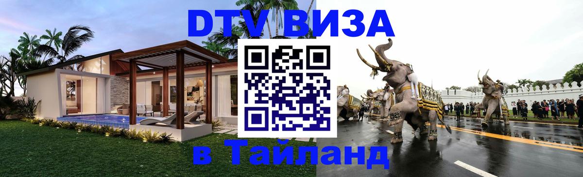 Цены на DTV визу в Таиланд — пакеты услуг, достаточно даже паспорта - 05.10.2025 